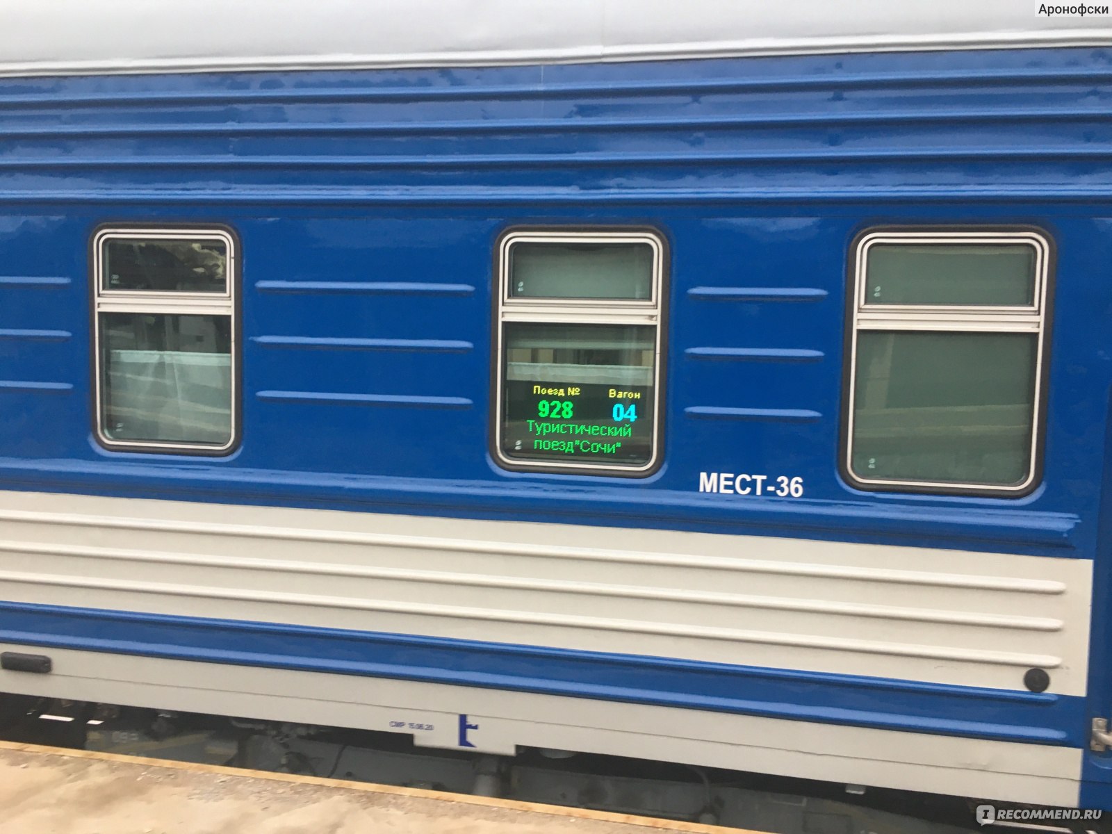 Поезд Кисловодск Гагра