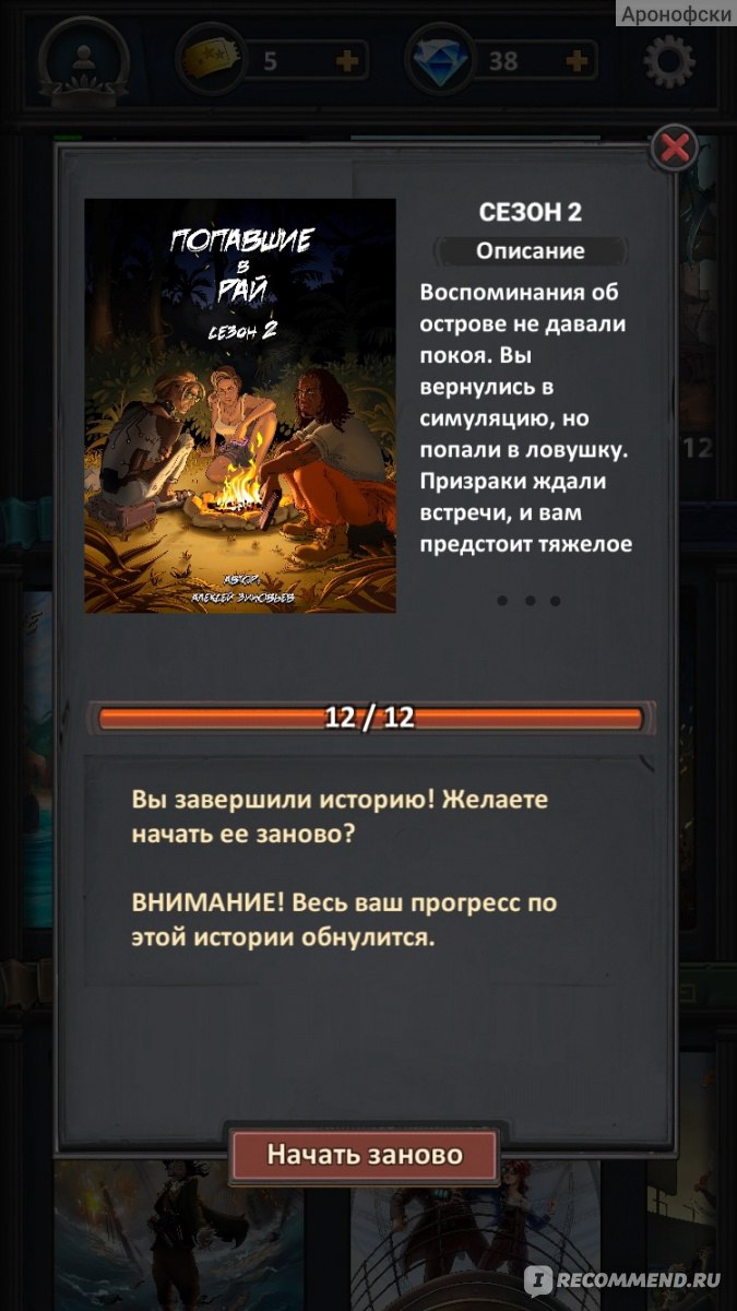 stories your choice отзывы об игре