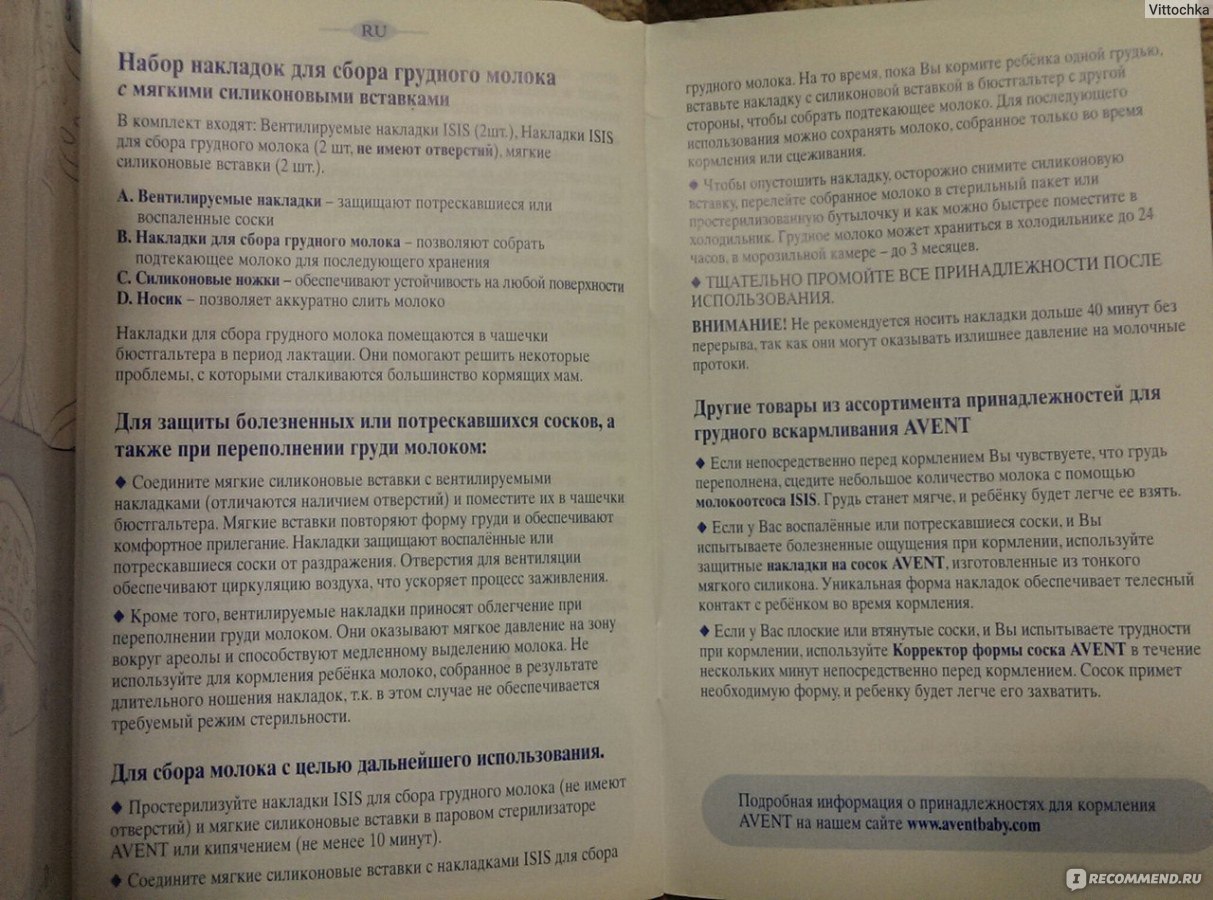 Накладки на грудь для сбора молока Avent - «Проблемы с лактацией? Тогда  нужны молокосборники: и соски защитят, и молочко соберут. + ИНСТРУКЦИЯ» |  отзывы