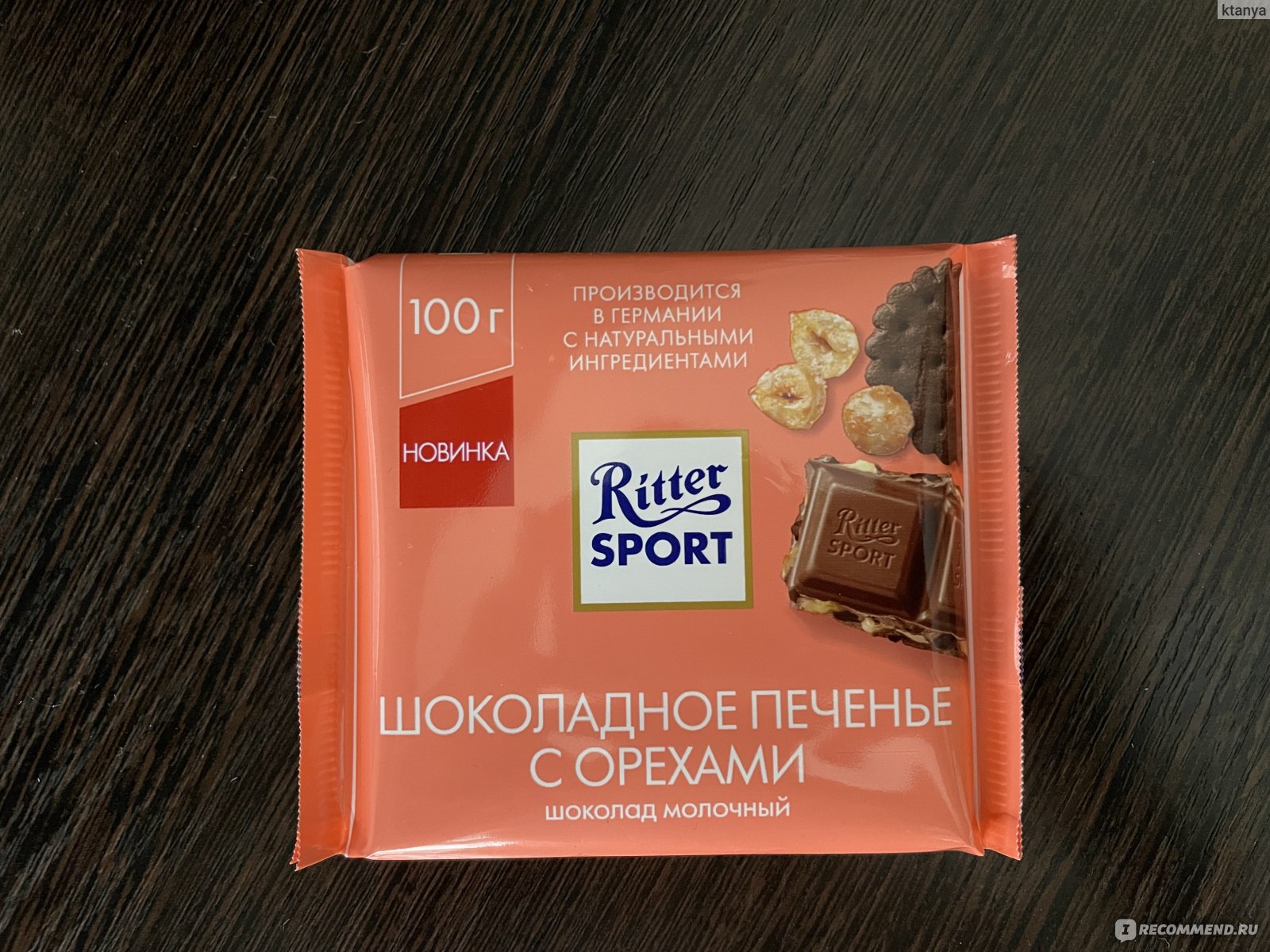 риттер спорт шоколад с фундуком фото
