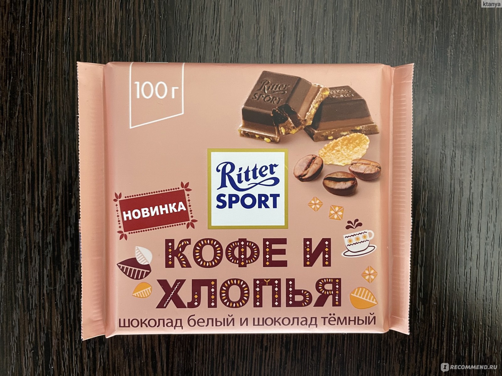 Ritter Sport белый шоколад с корицей