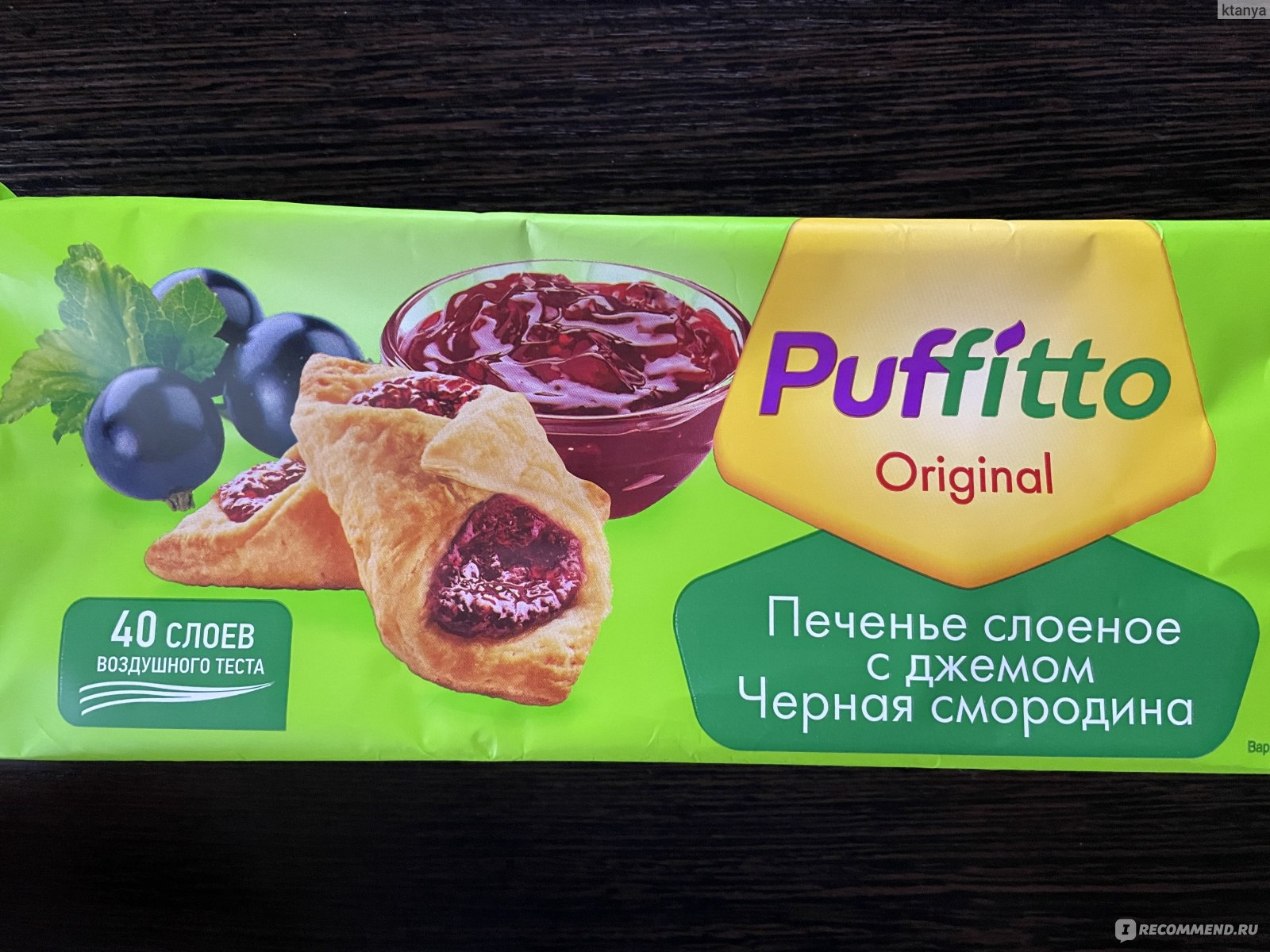 Печенье Яшкино Puffitto - «Печенье слоеное с джемом Черная смородина  Puffitto🍪» | отзывы