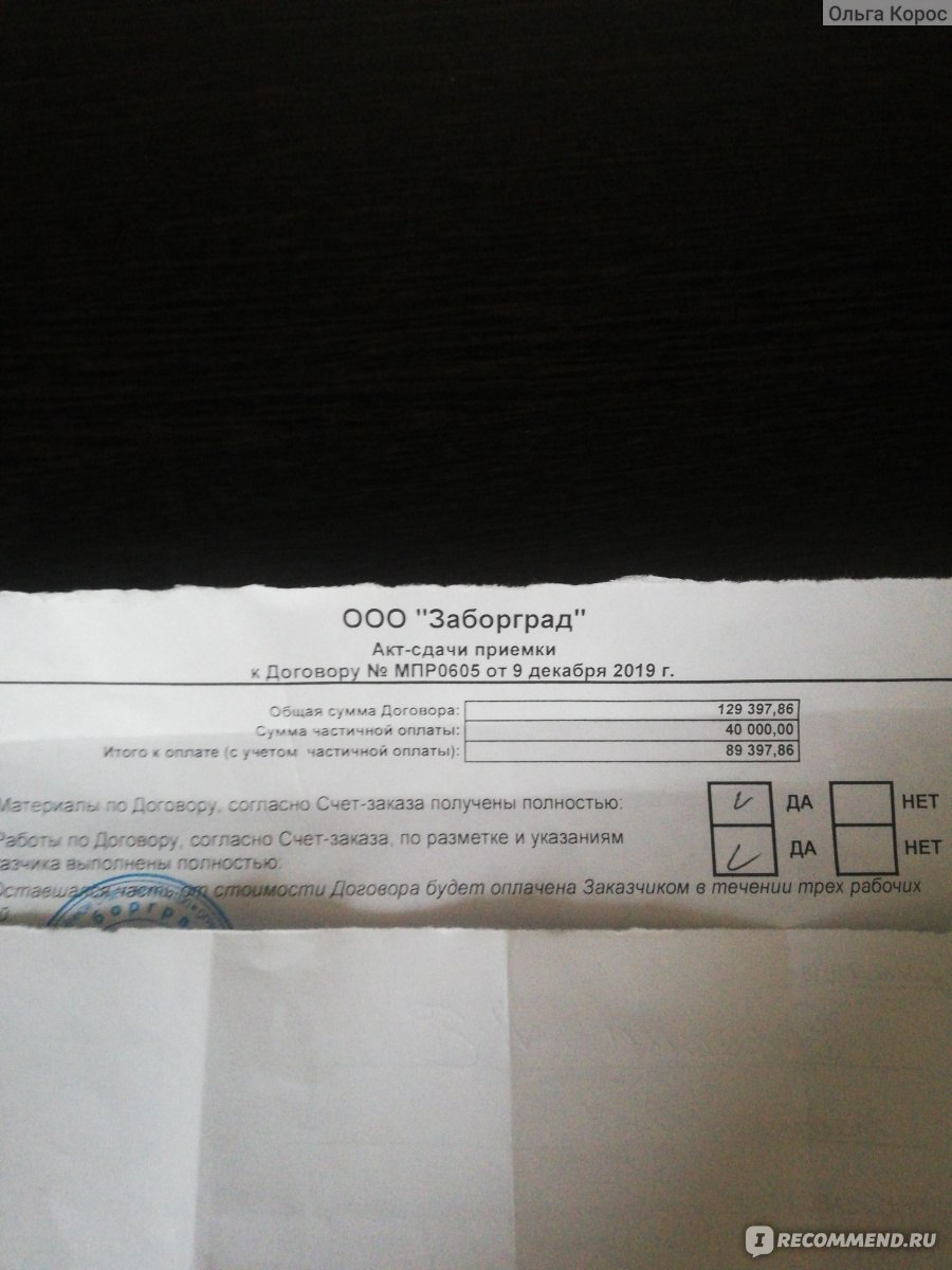 Строительная Компания \"Заборград\", Москва - « Отгрузили и забыли ...