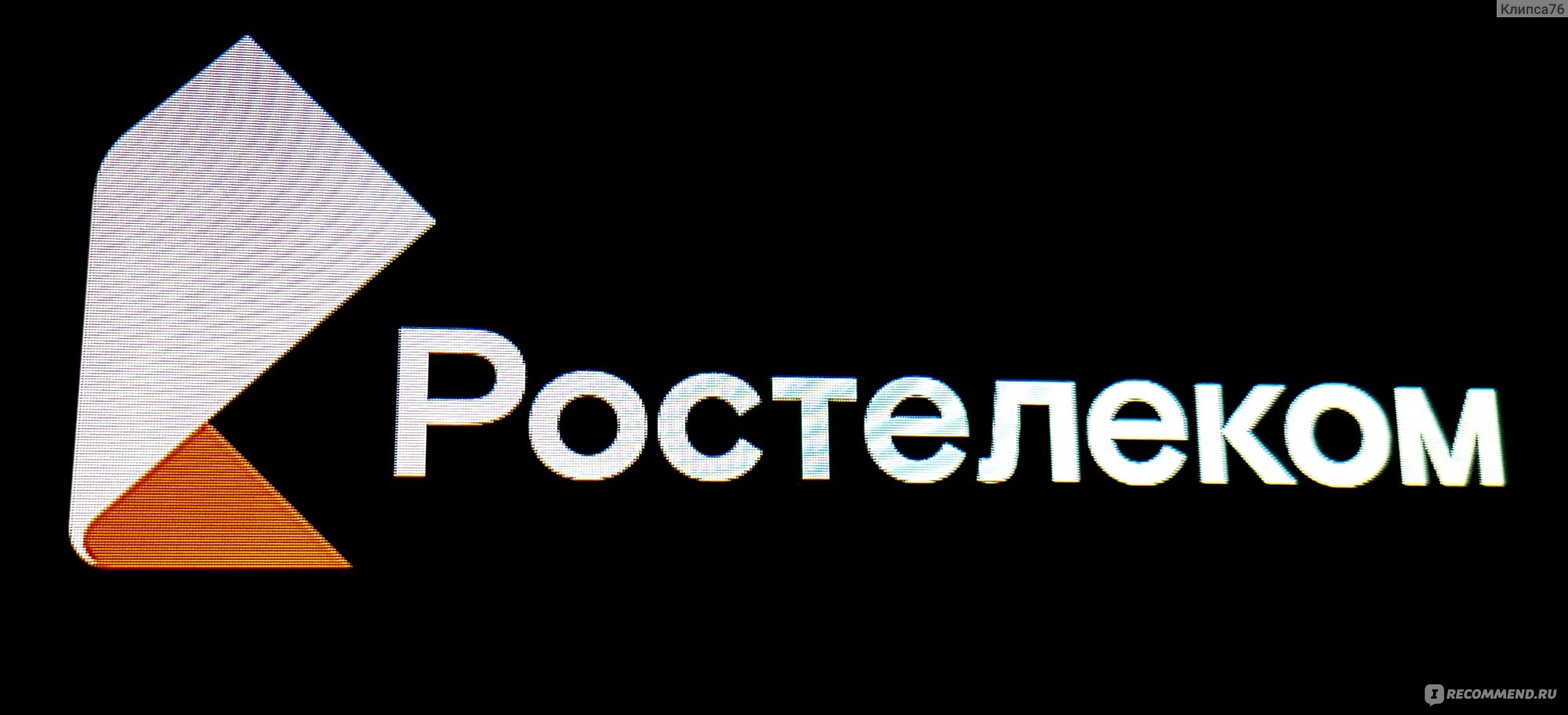 ПАО «Ростелеком» (домашний интернет+ТВ) - «Надо ли подключать Ростелеком.  Что откровенно плохо и чем он меня устраивает.» | отзывы