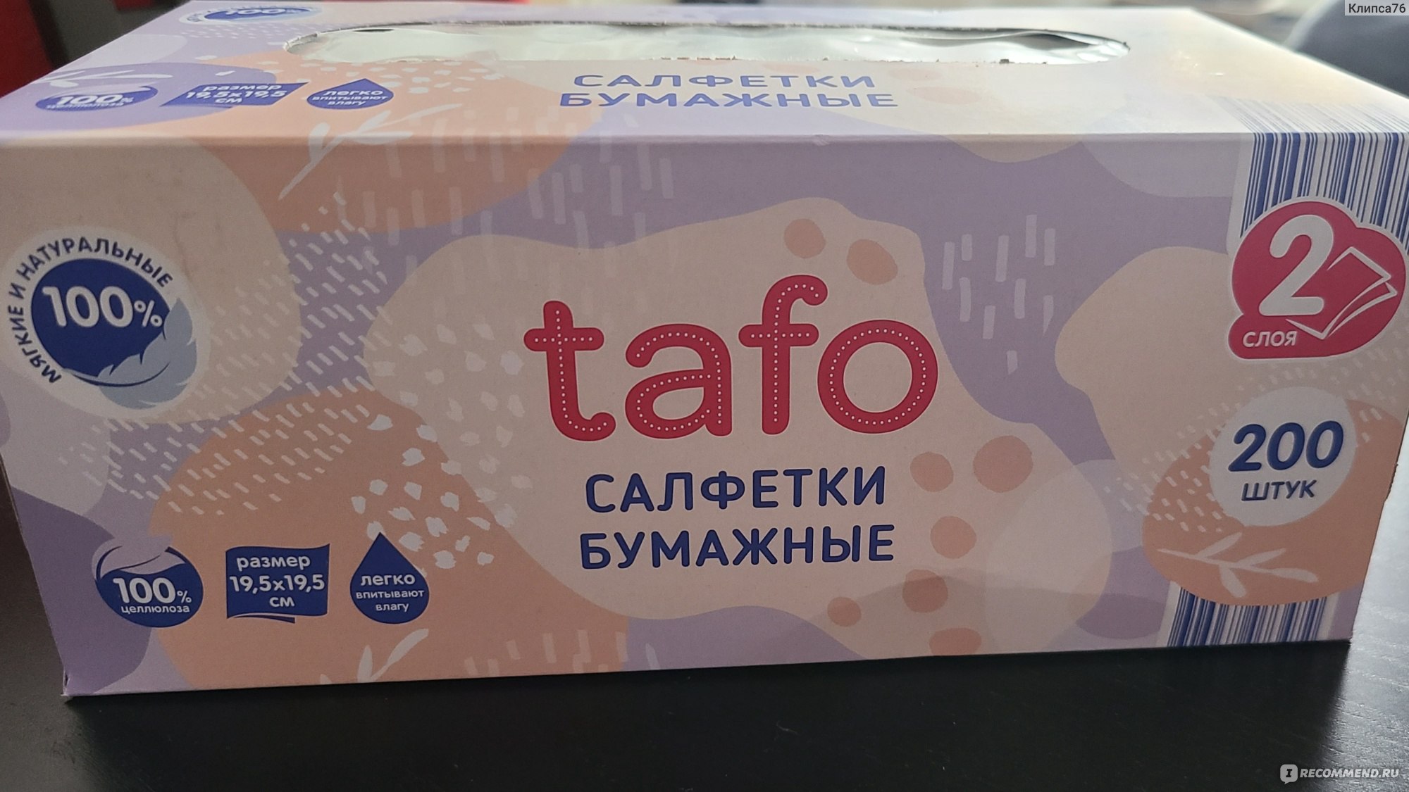 Салфетки Tafo Бумажные - «Салфетки косметические. Необходимый расходный  материал для гигиены. И в кухне тоже понадобятся)» | отзывы