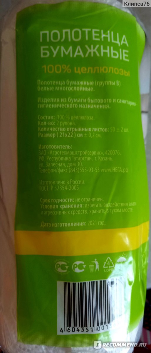 Полотенца бумажные % Верный, двухслойные, 2 рулона - «Переходить на ...