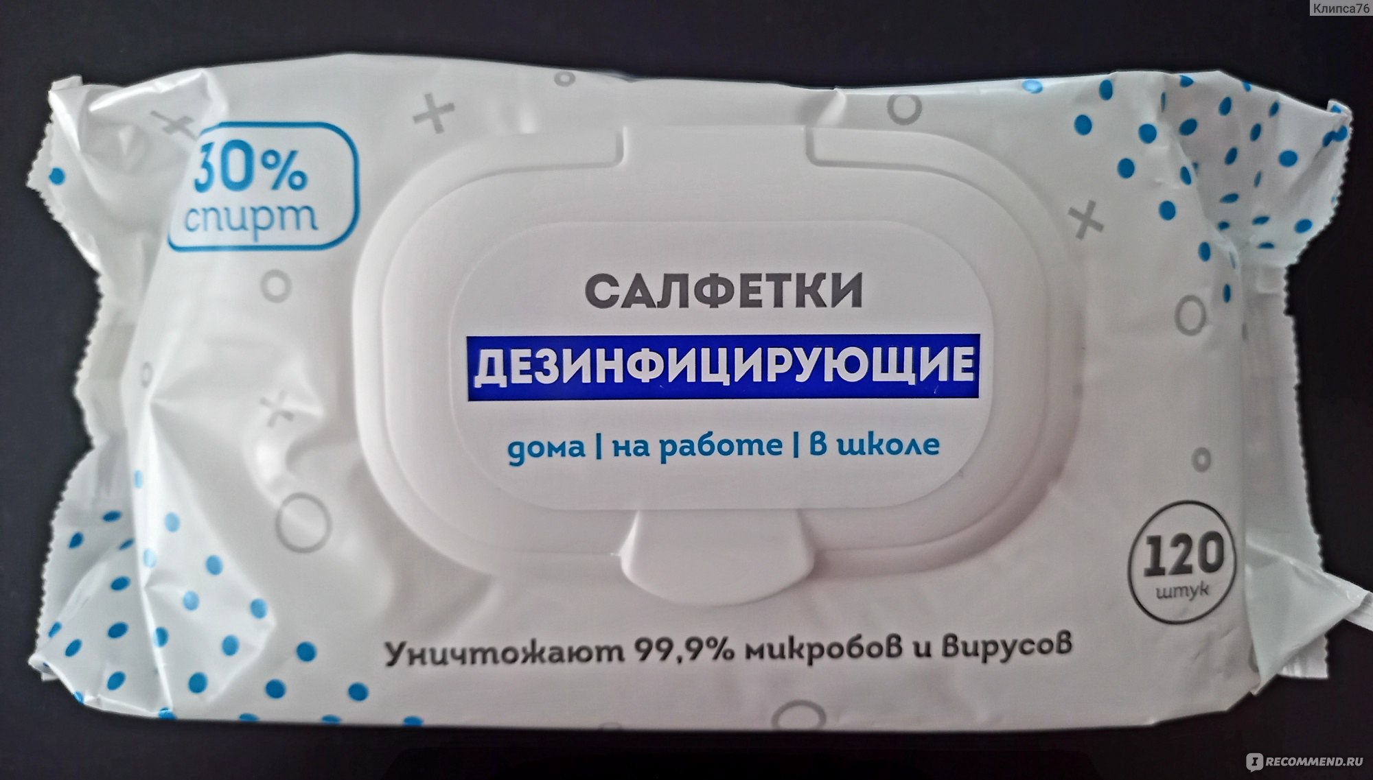 Хозяйственные влажные салфетки Авангард Дзинфицирующие 30% спирт - « Влажные  салфетки со спиртом в хозяйстве» | отзывы