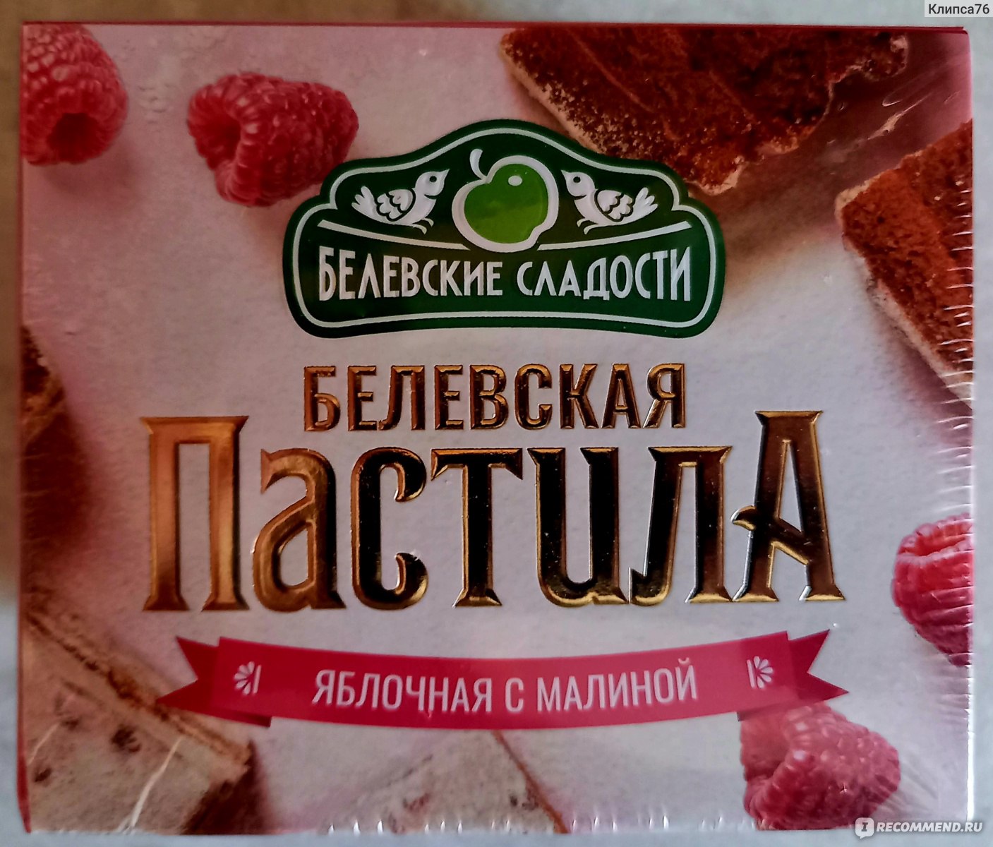 Белёвская пастила ООО Белёвские сладости Яблочная с малиной - «Еще одна  Белевская сладость с малиной)» | отзывы