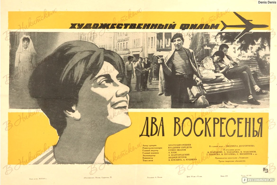 Два воскресенья (1963, фильм) - «Романтикам, возможно, понравится.  Волшебное старое кино о Москве. Саундтрек, который в 21 веке возродила  Сурганова.» | отзывы