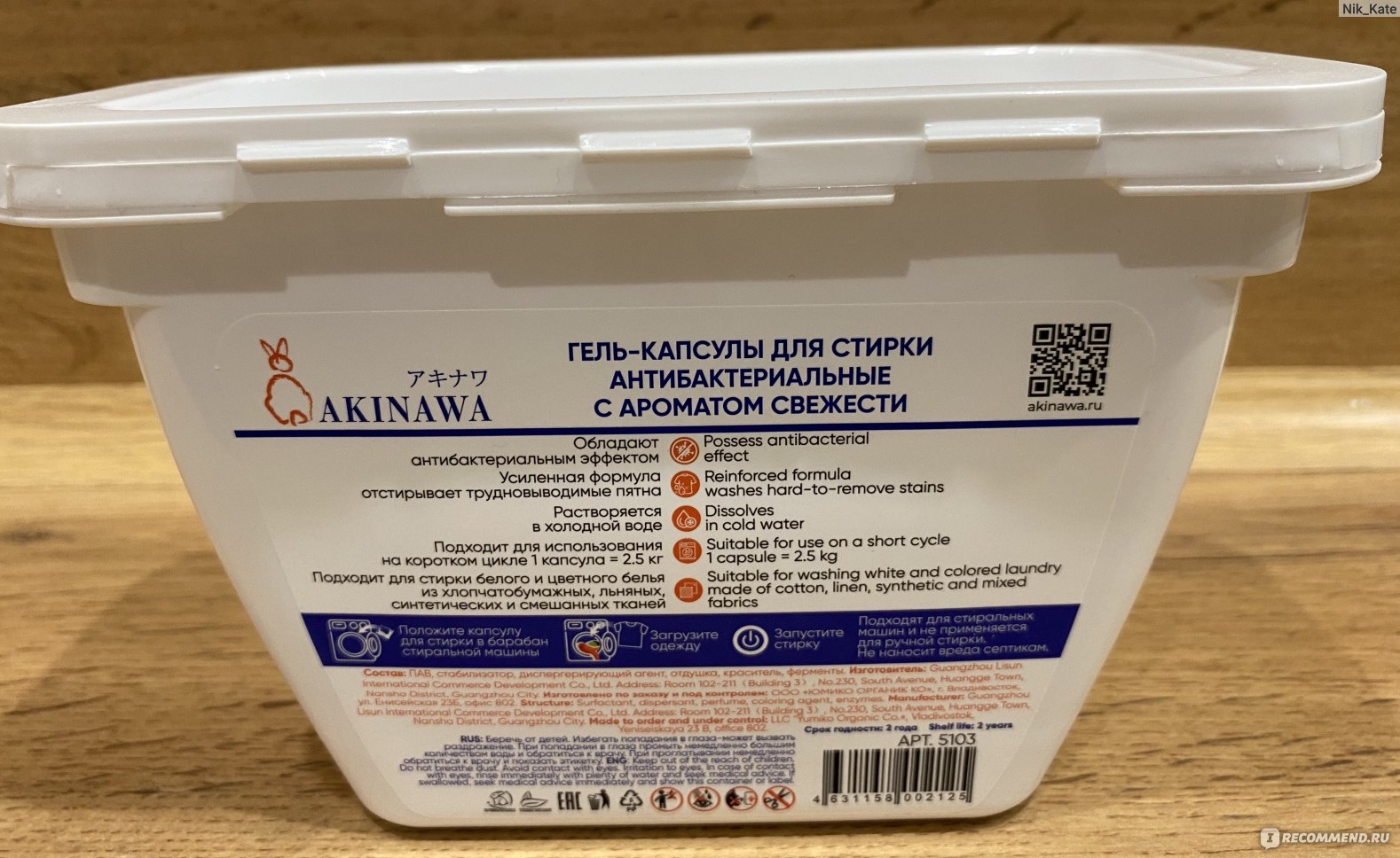 Капсулы для стирки AKINAWA FRRESH LINE - «Большое количество капсул для  стирки по привлекательной цене» | отзывы