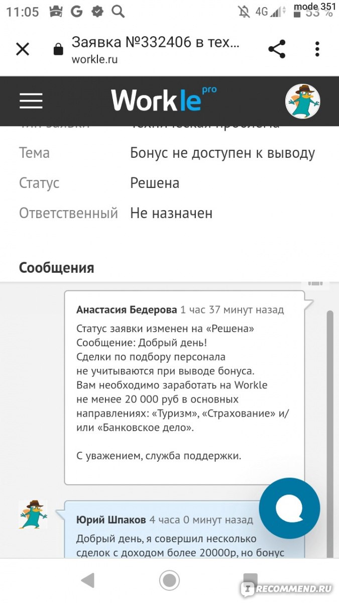 workle.ru - «Не выплатили бонус на Workle» | отзывы