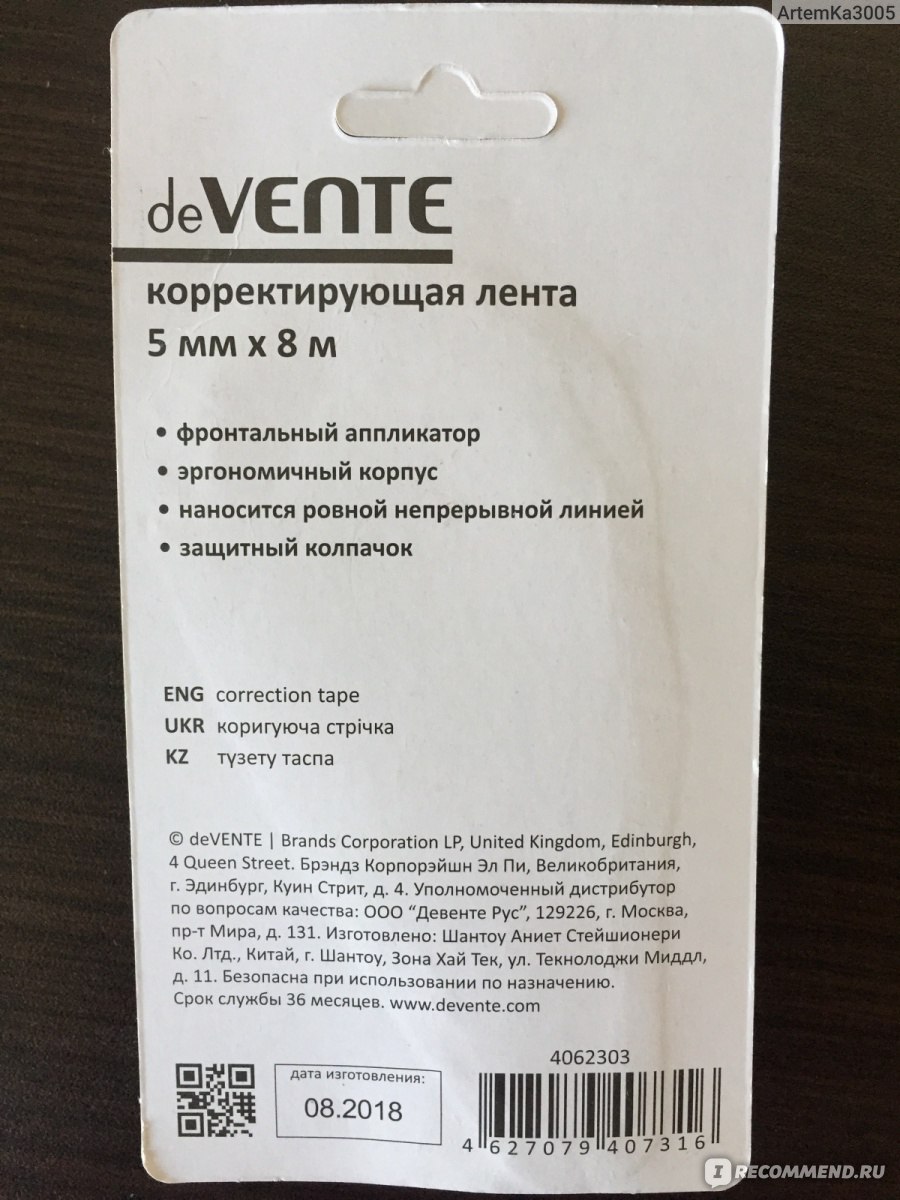 Корректирующая лента deVente 5×12 м - «Замазка для ошибок. Пользуйтесь ей  правильно.» | отзывы