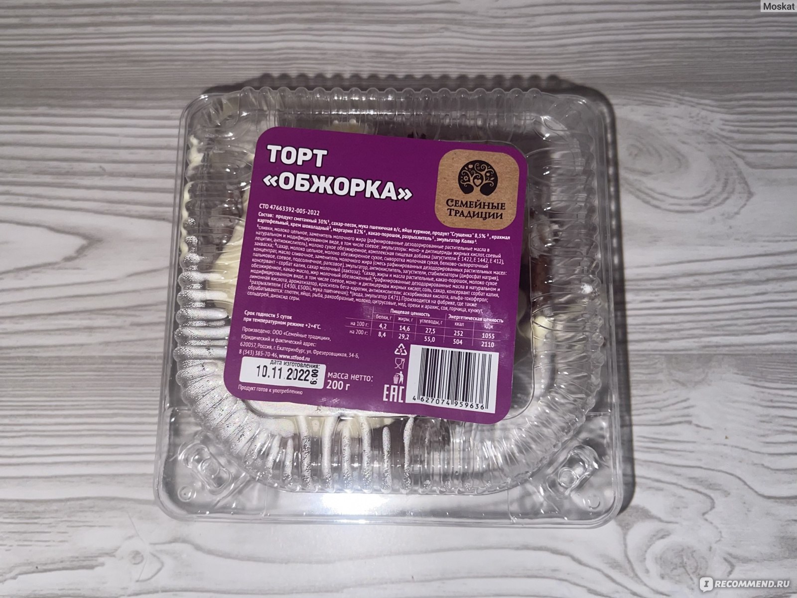 Торт Семейные традиции «Обжорка» - «Вкусно, сытно, калорийно 🍰 хотелось бы  состав получше » | отзывы