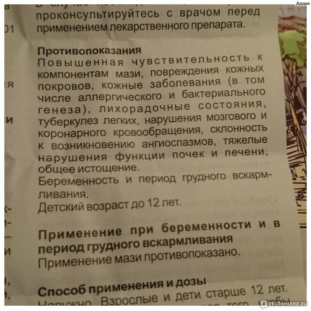 Болеутоляющие средства Випросал В - «Мазь Випросал: то помогает, то не  очень. Повлияла ли смена дизайна на качество лекарства. От каких болей  более эффективна. Мазь с разогревающим эффектом, которая иногда не греет.» |