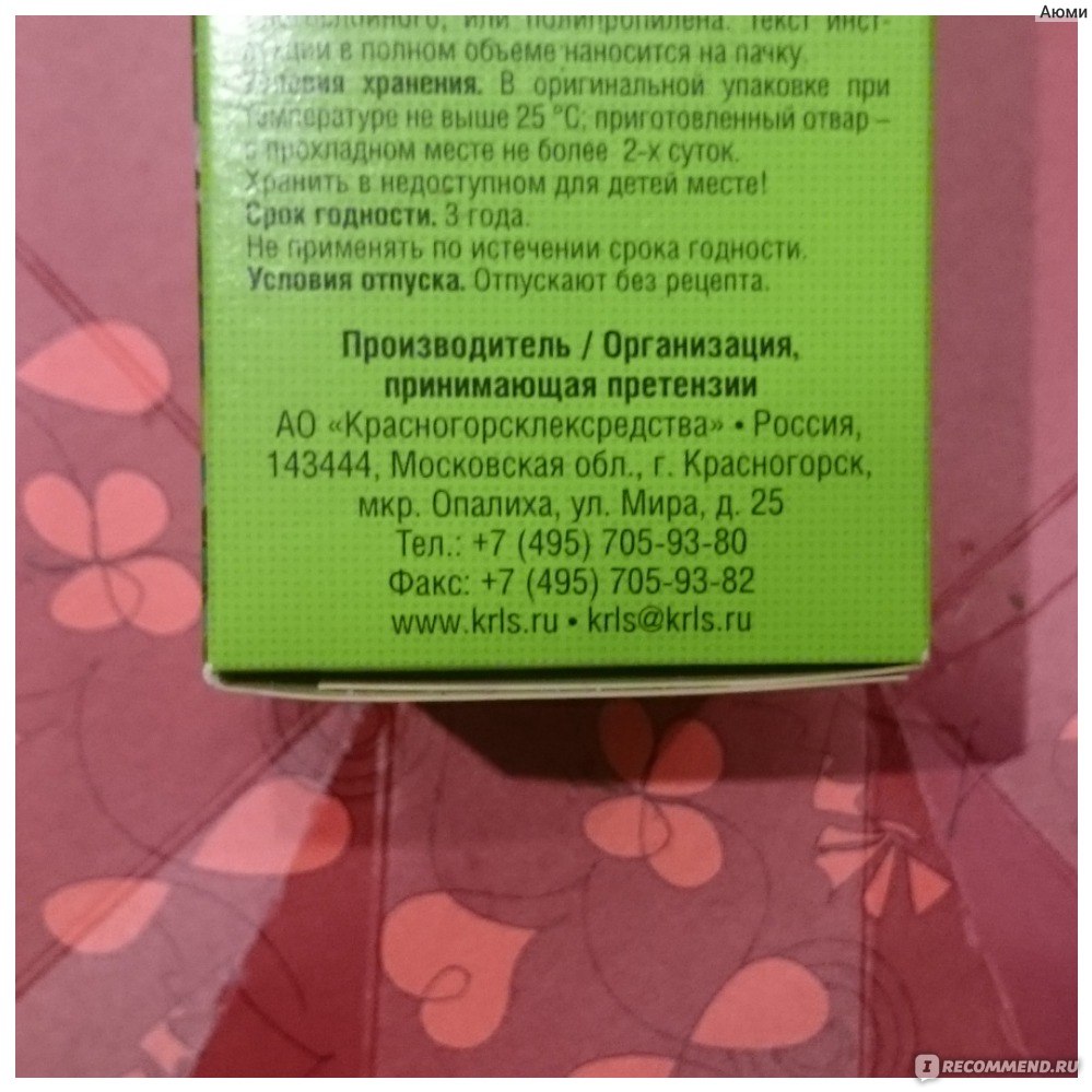 Трава КРАСНОГОРСКЛЕКСРЕДСТВА Солодки Корни (Radix Glycyrrhizae) - «Солодка  - это первая трава, которую я лучше буду принимать в качестве аптечного  сиропа, чем в заваренном виде. Сладость тоже бывает отвратительной. Как я  пыталась