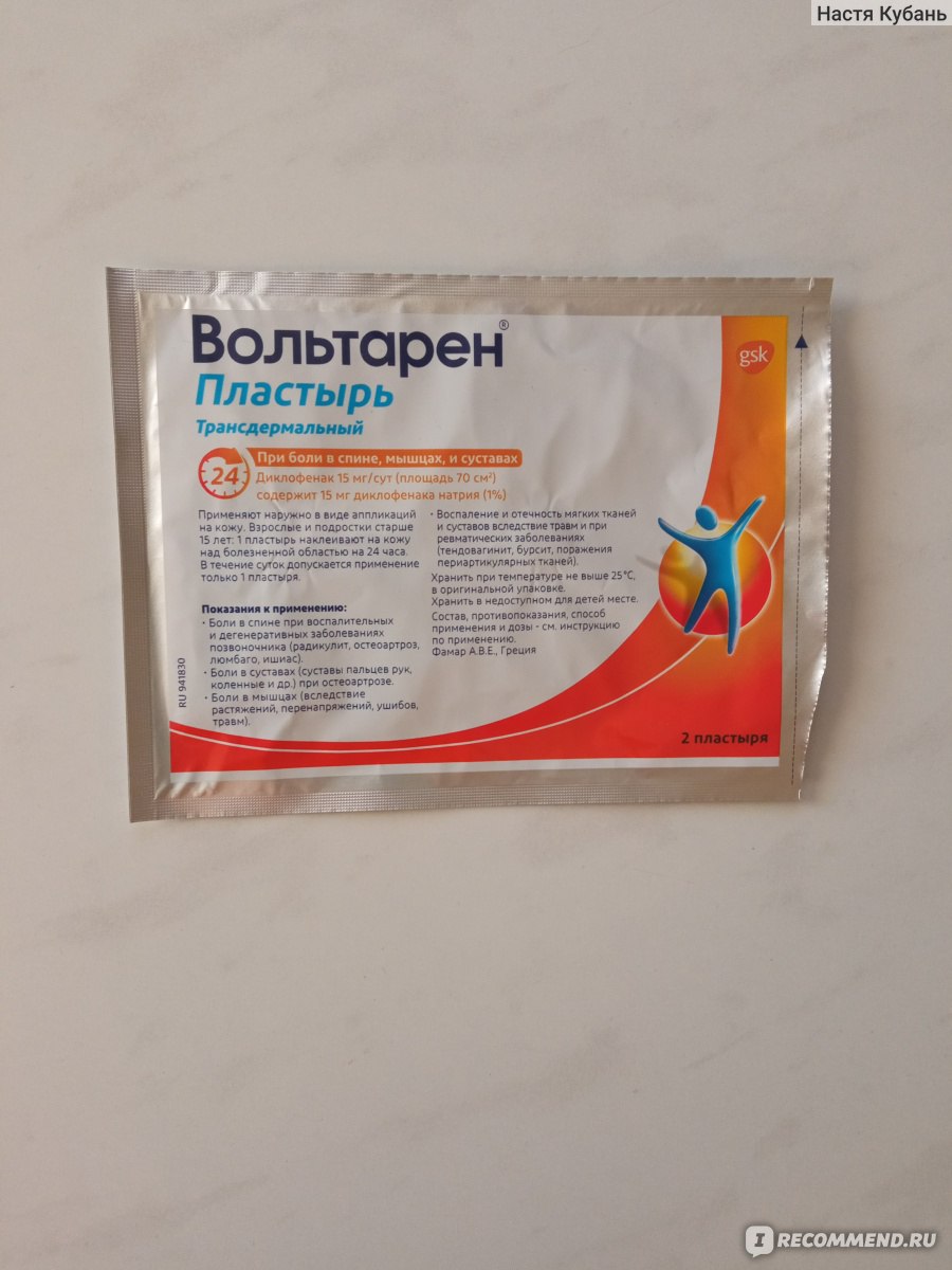 Обезболивающее средство Novartis Voltaren Вольтарен трансдермальный  пластырь - «Со своей задачей справляется неплохо, но есть побочка. » |  отзывы