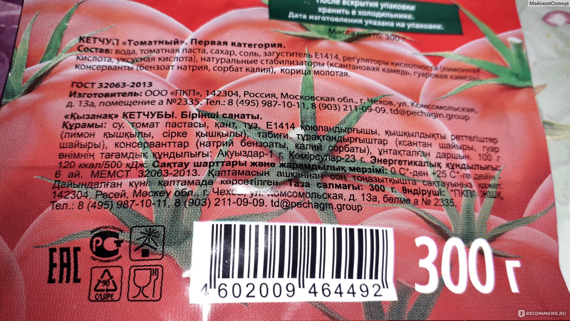 рабочий выпуск пасты томат отзывы фото урожайность