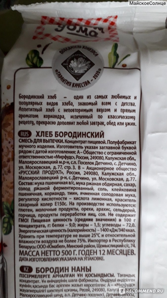 Смесь для выпечки Русский продукт Печем дома хлеб бородинский - «Готовый  хлеб пахнет приятно, вкусен, всем понравился. » | отзывы