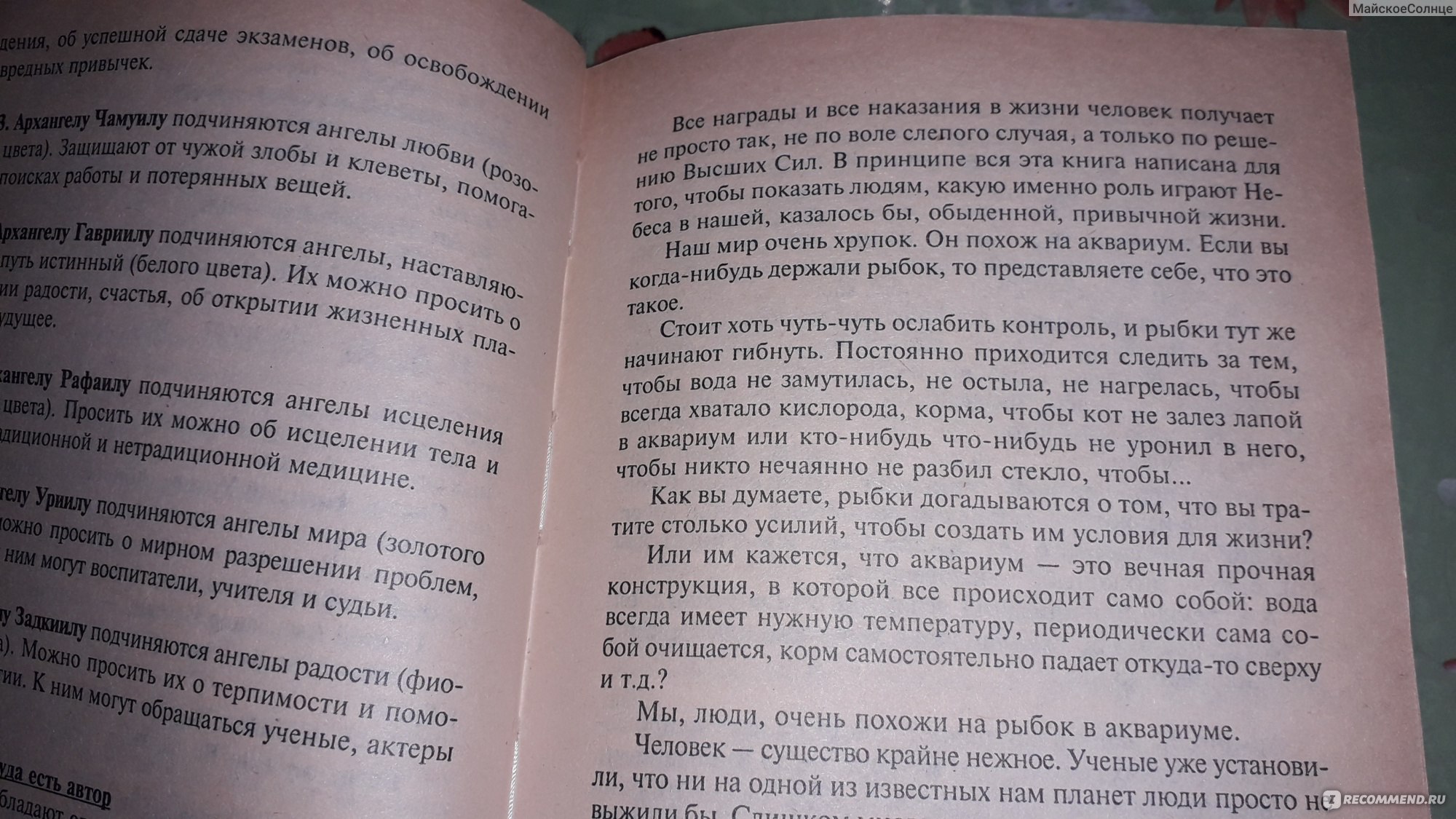 Откровения Ангелов-хранителей. Как найти свою любовь (333144)