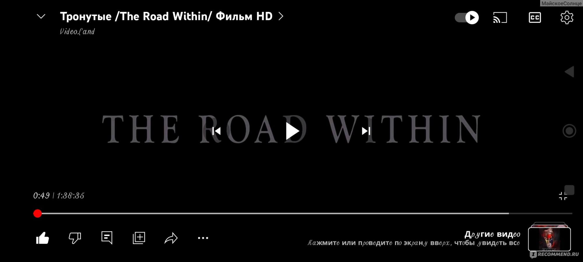 Тронутые /The Road Within (2014, фильм) - «