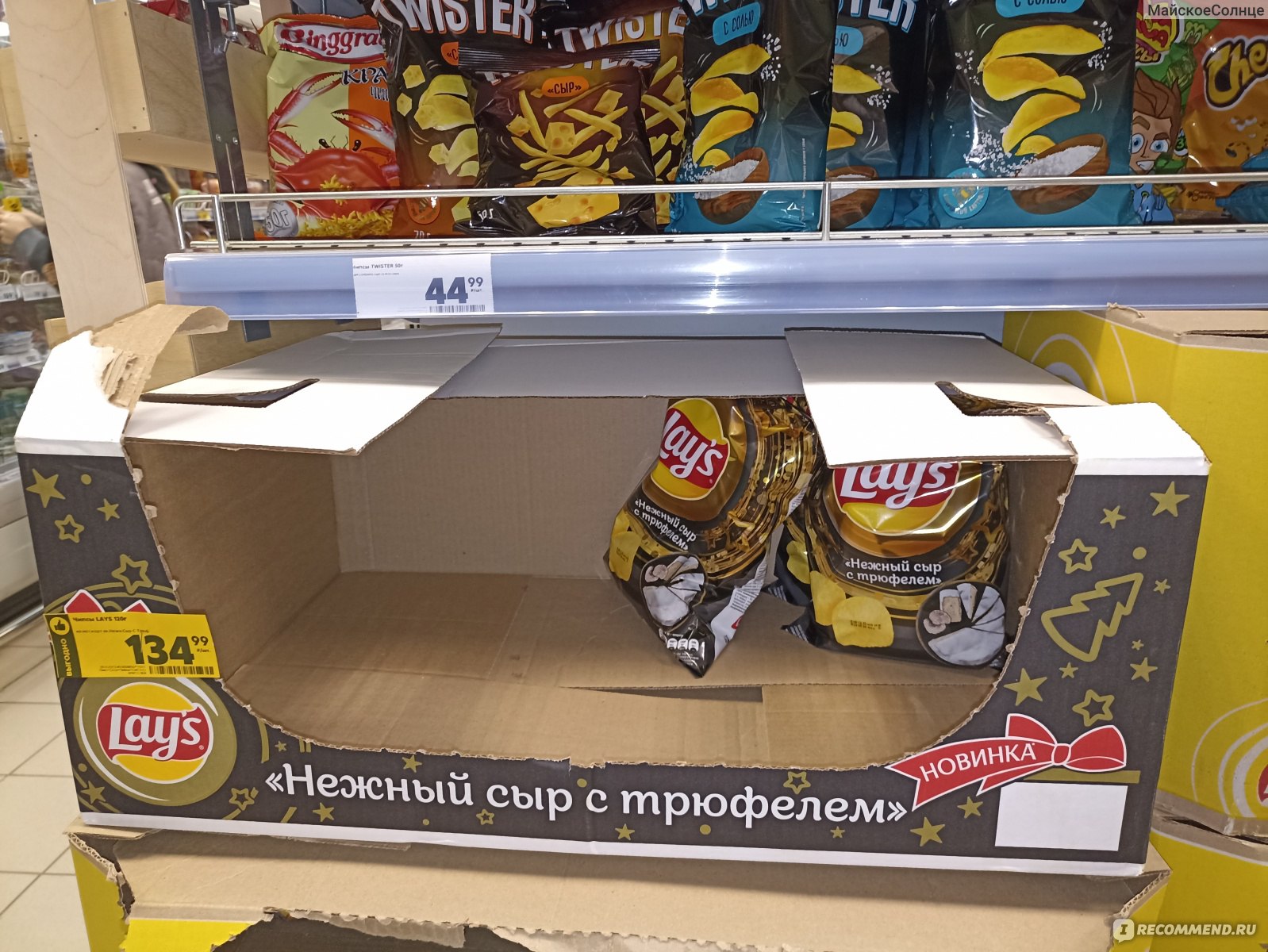 Чипсы картофельные Lays Нежный сыр с трюфелем - «Чипсы на любителя, ну и  вот он тот самый любитель - отзыв пишет)). Состав ожидаемо печалит, но  итоговый вкус радует.» | отзывы