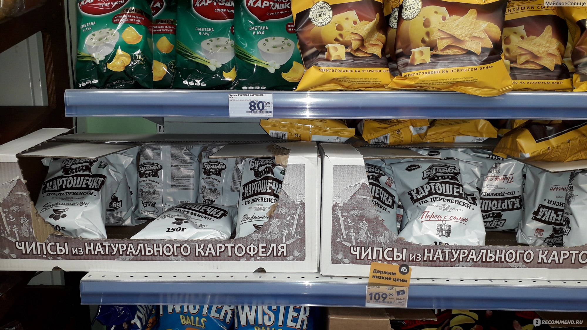 Чипсы из натурального картофеля Бульба chips 