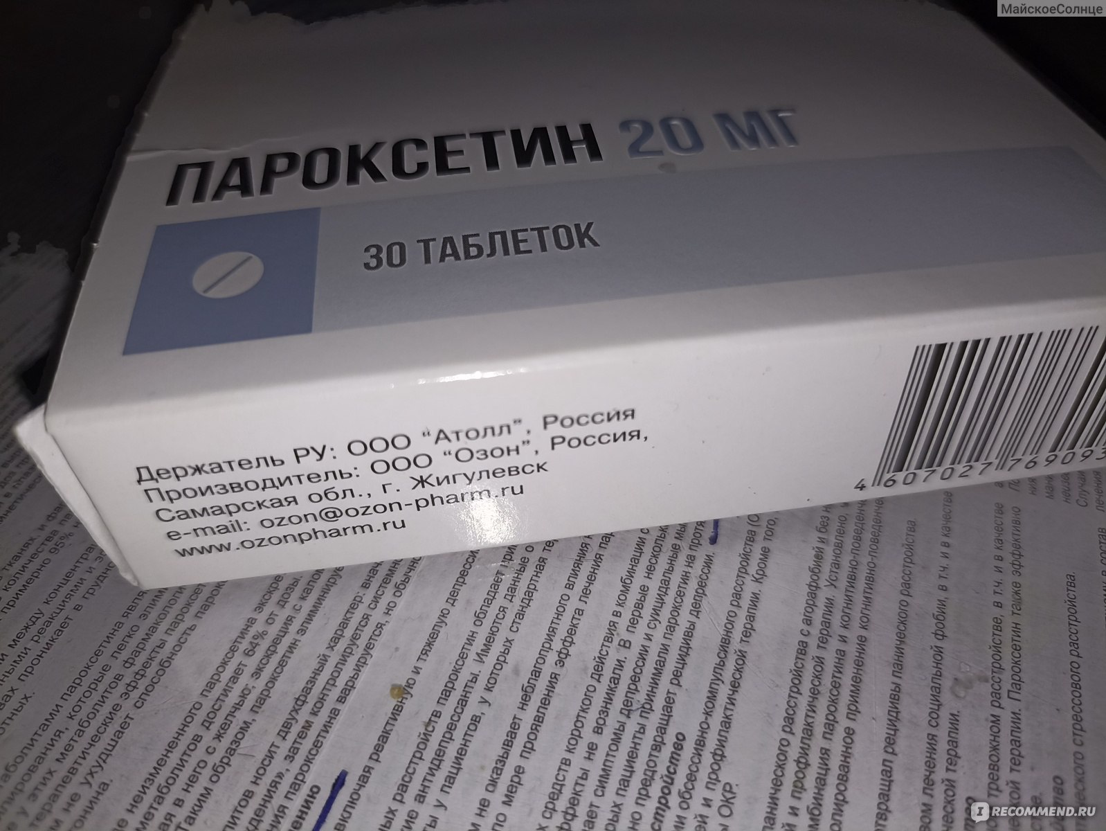 Антидепрессант Пароксетин - «Посещение психиатра - это не страшно, не  стыдно, но в обществе о таком визите радостно рассказывать не будешь. Жаль,  что не пошла раньше, пью сейчас антидепрессанты и один из