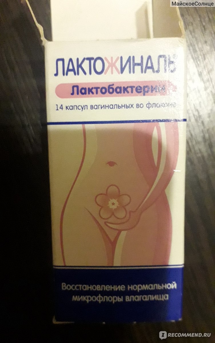 Таблетки вагинальные  Лактожиналь фото