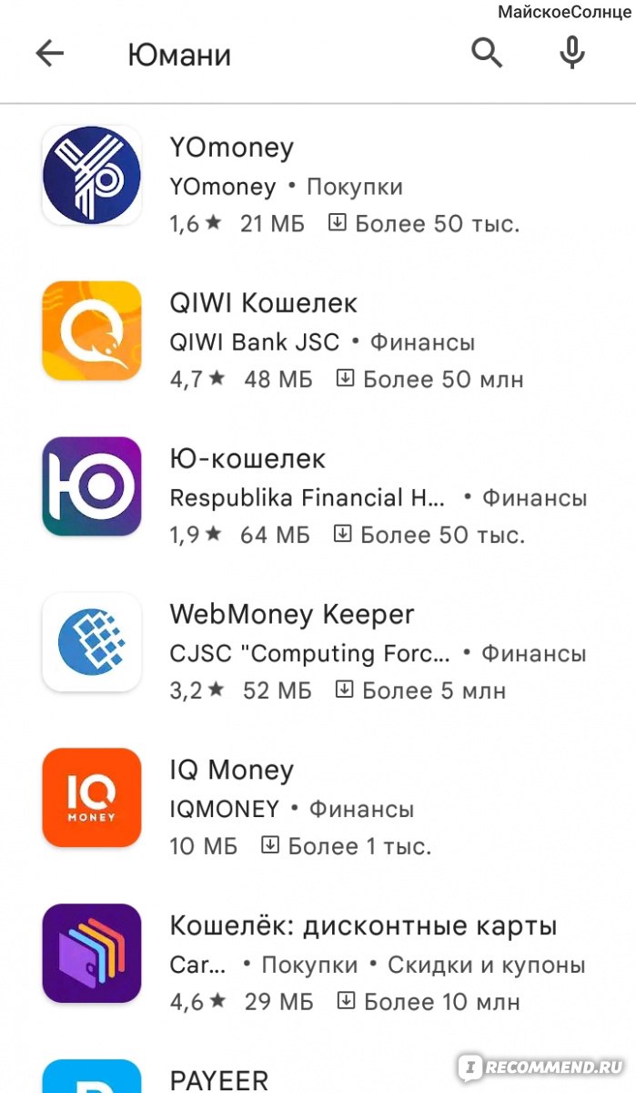 Приложение ЮMoney / Яндекс.Деньги - «Приложение, которое я удалила из  телефона.» | отзывы