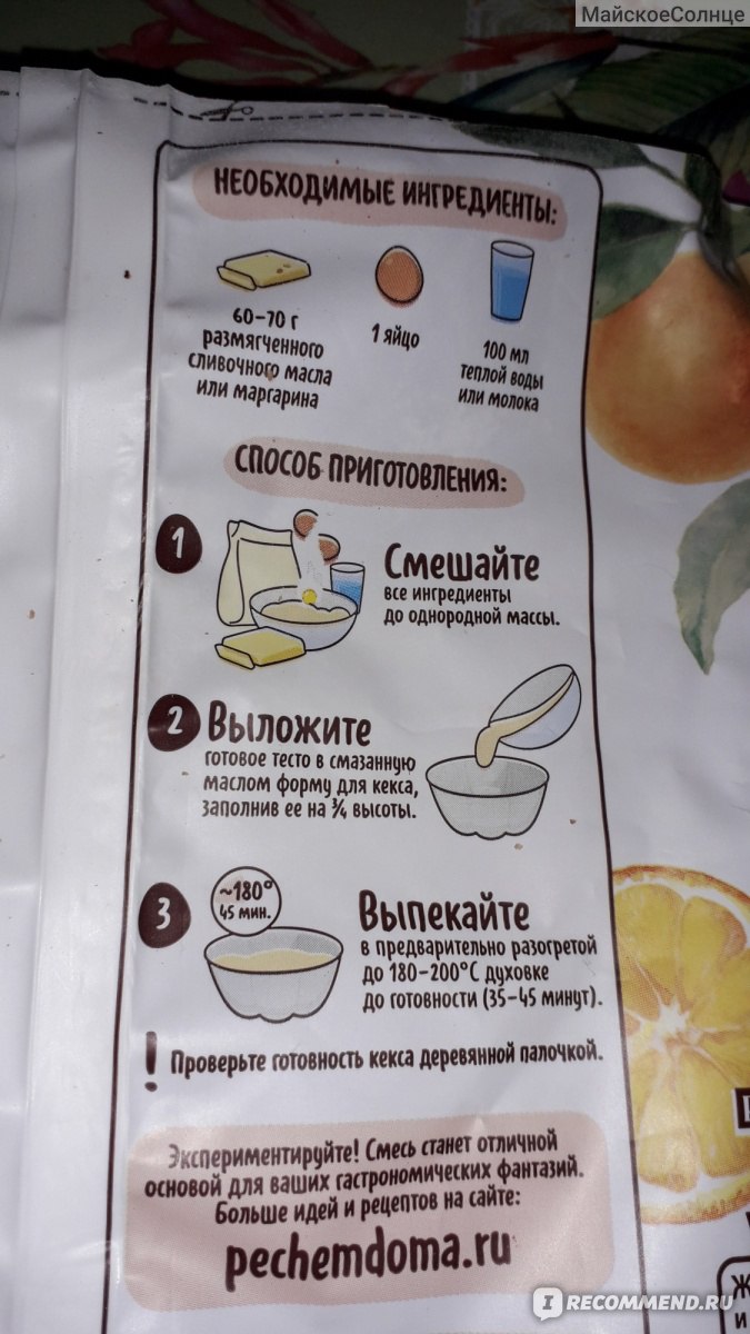 Смесь для выпечки Печем дома Кекс Апельсиновый - «Внимание: слишком вкусно,  желательно не увлекаться...» | отзывы