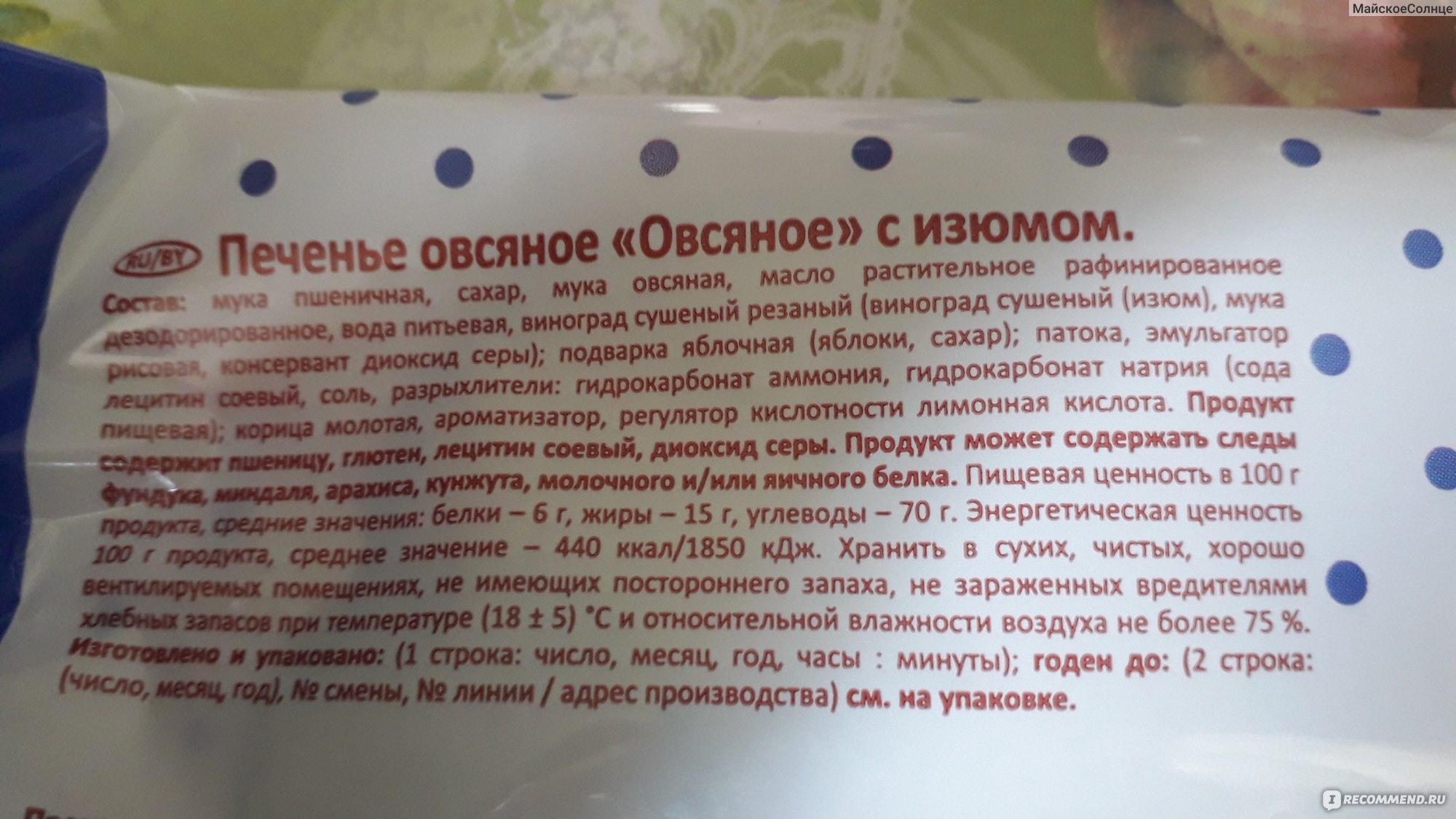 Печенье Граффское карамельное овсяное Самарская обл Гранд конди 1кг