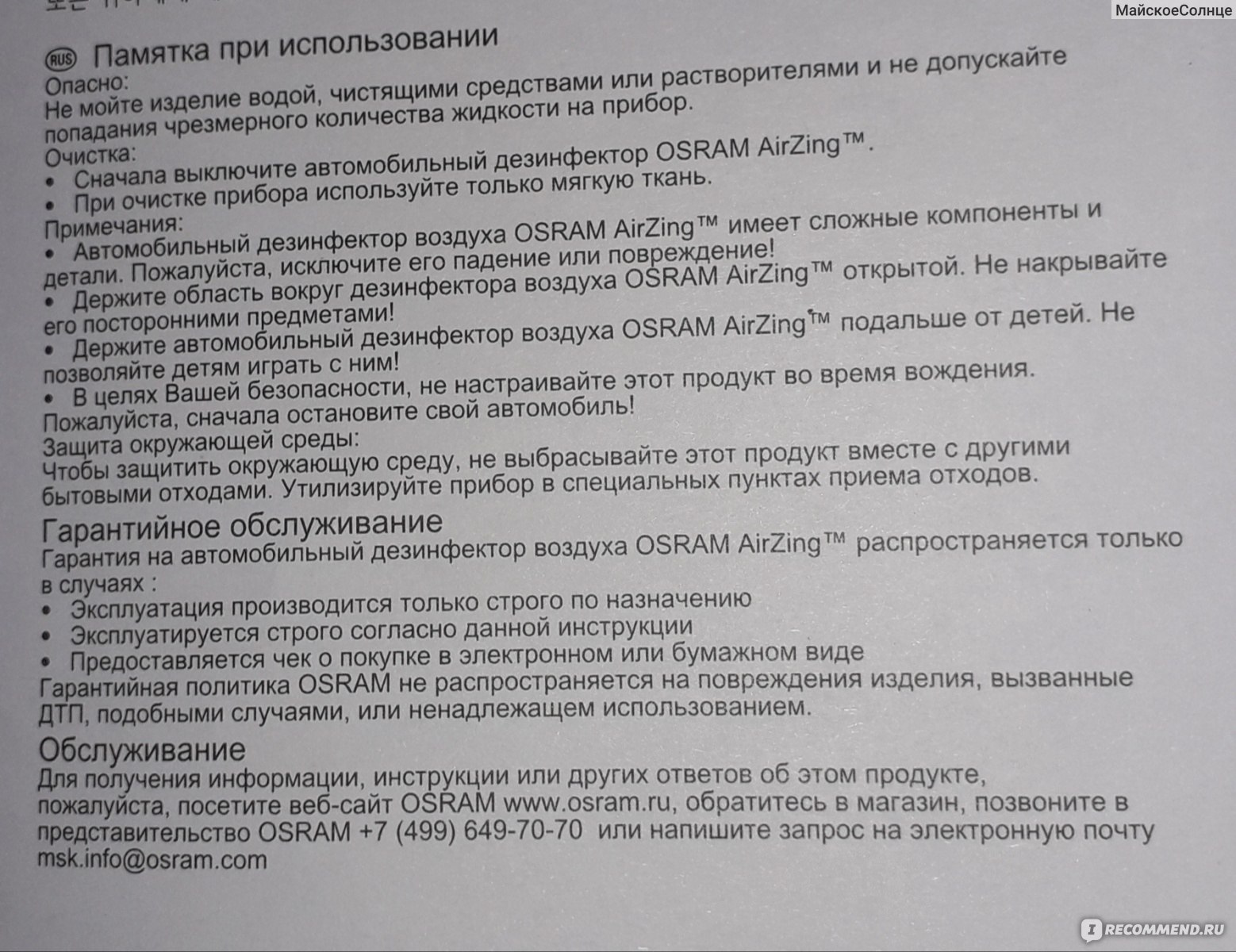 Очиститель воздуха для автомобиля (УФ-дезинфектор) OSRAM AirZing UV Air  Sterilizer - «Симпатичный УФ-дезинфектор в салон автомобиля. » | отзывы