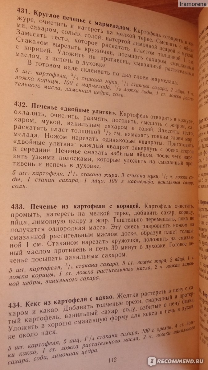 500 блюд из картофеля. Болотникова Валентина - «Благодаря этой книге можно  почти полтора года каждый день готовить по новому блюду из картофеля!🍟» |  отзывы