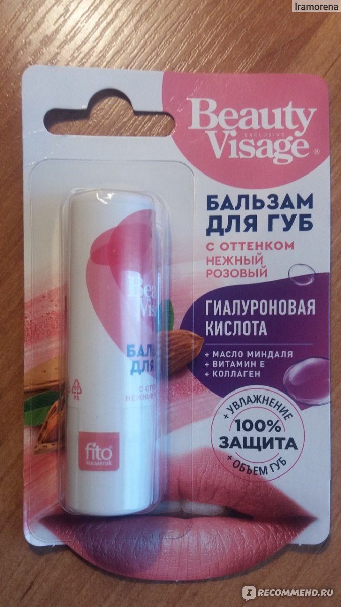 Розовый бальзам отзывы. Beauty visage бальзам для губ. Популярные бальзамы для губ. Beauty visage бальзам для губ розовый. Фитокосметик бальзам для губ.