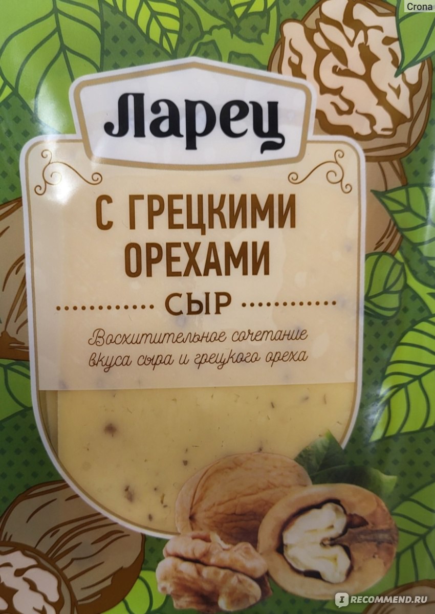 Сыр Ларец С грецкими орехами - «🧀 Оригинальный сыр с настоящим и  ненастоящим грецким орехом для вашей праздничной сырной тарелки» | отзывы