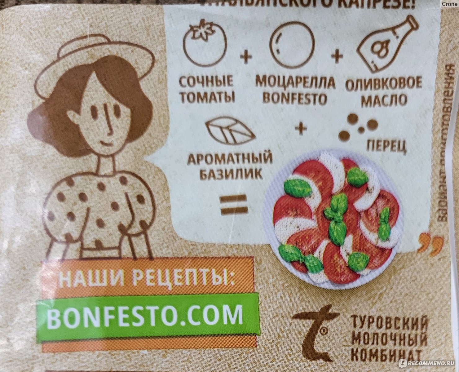 Сыр Bonfesto Mozzarella Моцарелла 45% большой шарик, 100г - «Моцарелла из  Турова для модного салата» | отзывы