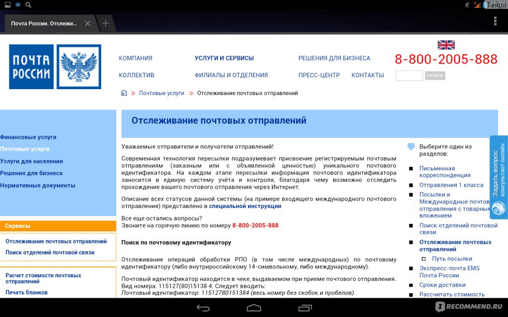 Почтовые отслеживания принт. Почта России. Russianpost отслеживание посылок. Почта России официальный сайт. Руссианпост отслеживание почтовых отправлений.