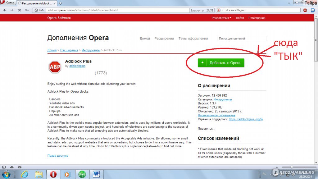 Adblock для опера