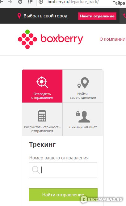 Boxberry интернет магазин