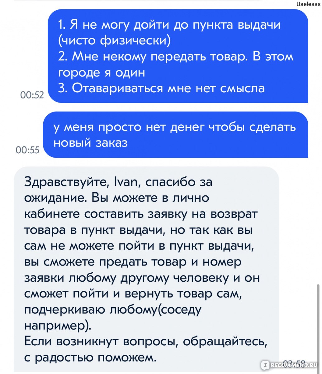 Ozon.ru» - интернет-магазин - «Привезут Вам другой товар и не будут делать  возврат)» | отзывы