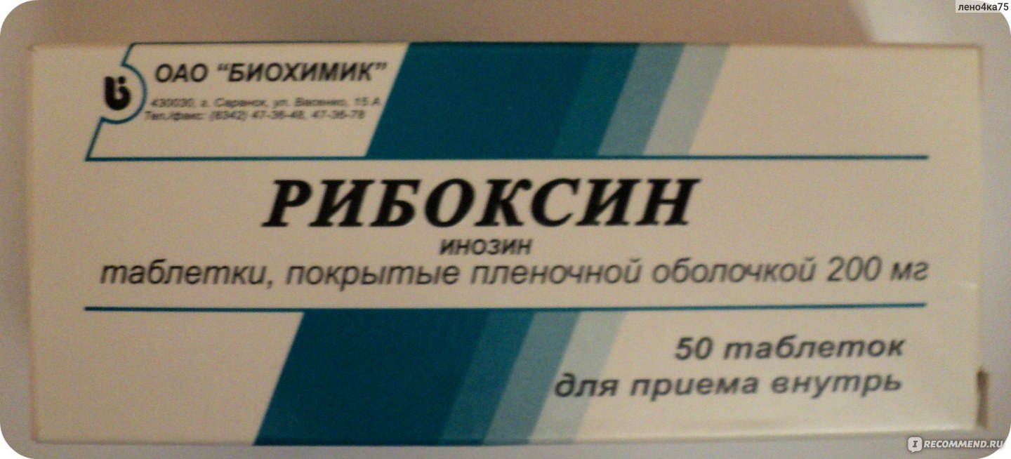 Рибоксин для чего назначают таблетки. Рибоксин таблетки 200мг. Рибоксин таб. 200мг №50. Биохимик препараты.
