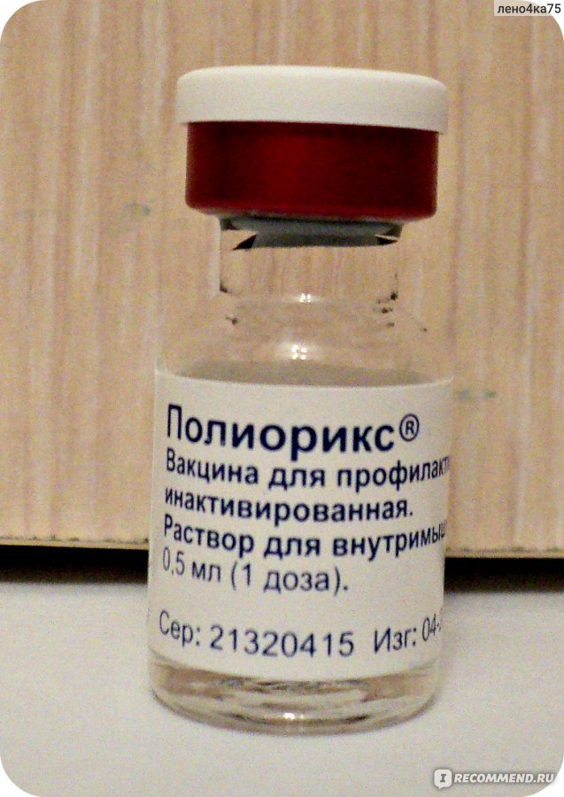 Вакцина GlaxoSmithKline ПОЛИОРИКС (полиомиелит) Бельгия - «Прививка от .