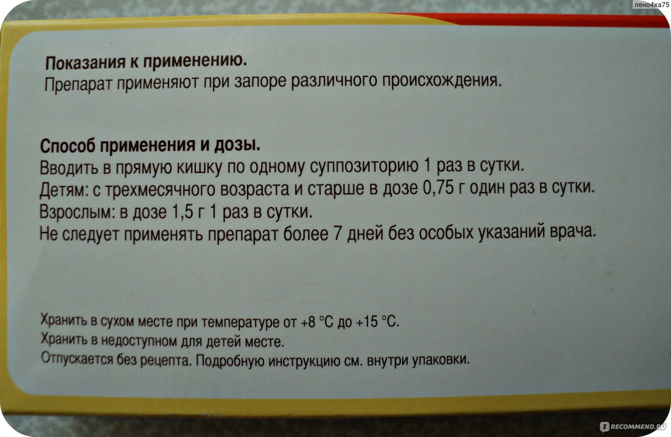 Слабительные средства МосФарма Глицелакс - «Безопасное слабительное средство  для самых маленьких.Глицелакс детский. Экстренная «мягкая» помощь при  запорах.» | отзывы