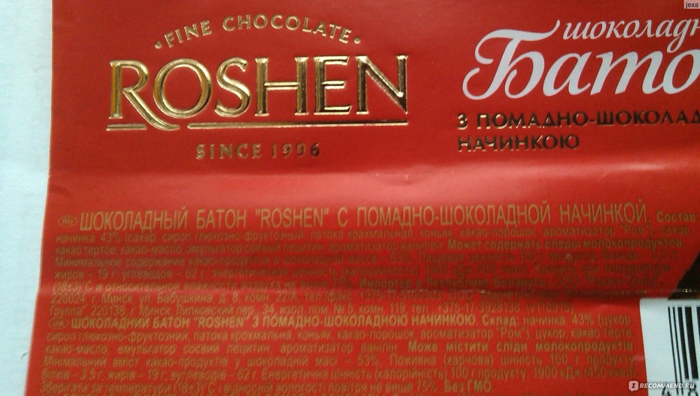 Калорийность Roshen шоколадки