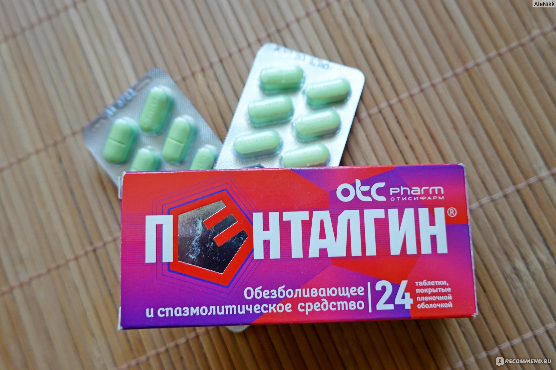 Пенталгин отзывы