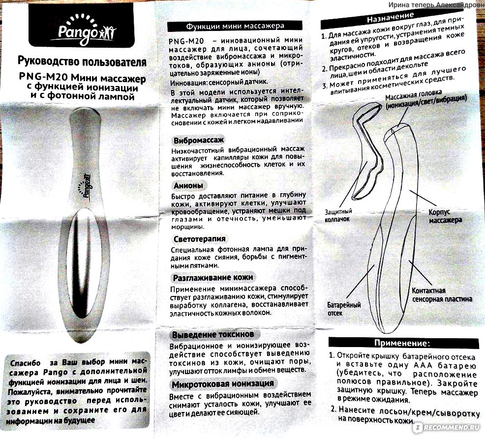 Мини массажер инструкция на русском языке. Мини массажер инструкция. Инструкция для массажера Mini Pro. Mini Massager инструкция. Массажер функции.