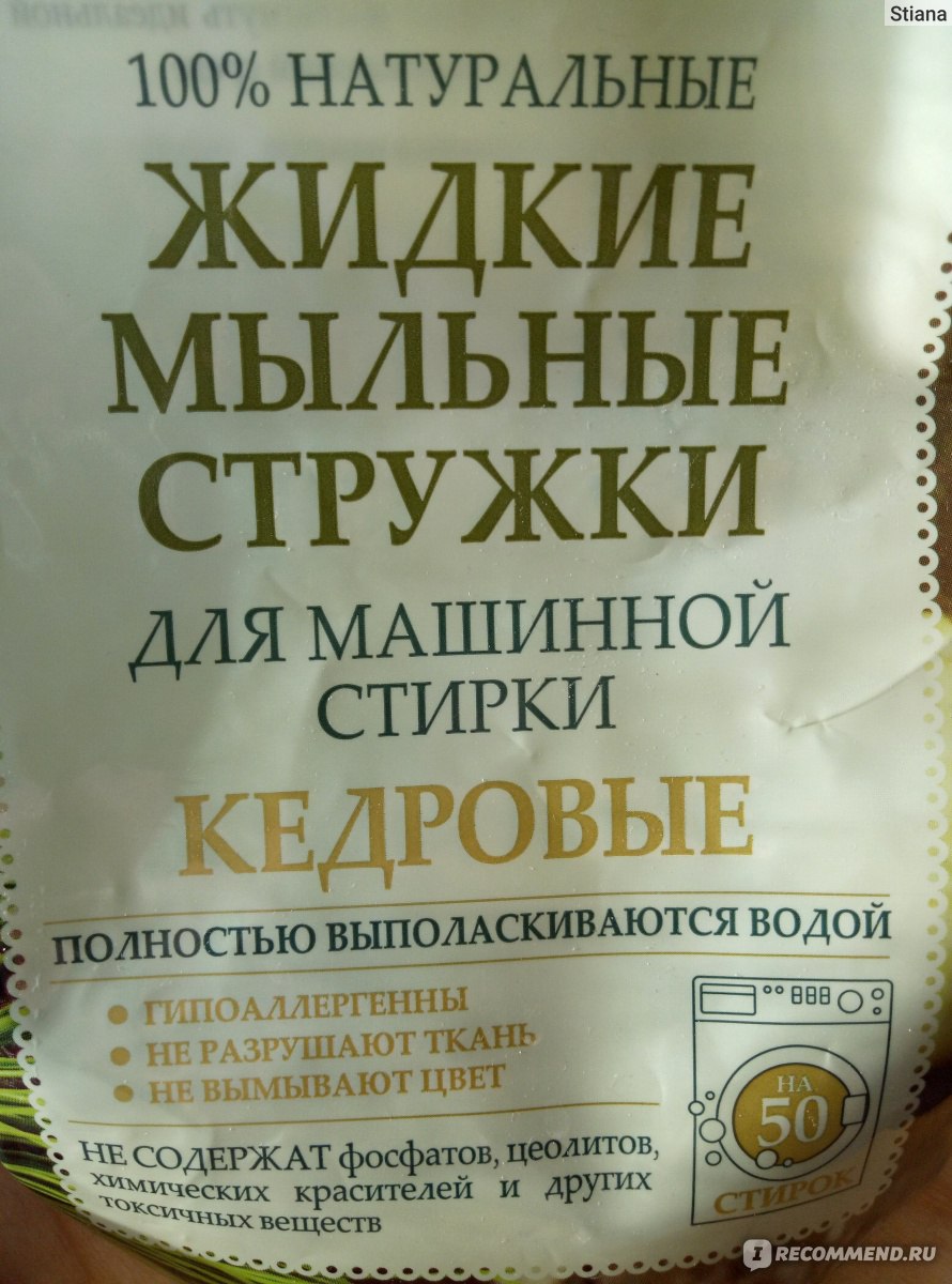 Гель для стирки Рецепты Бабушки Агафьи Стружки жидкие мыльные 