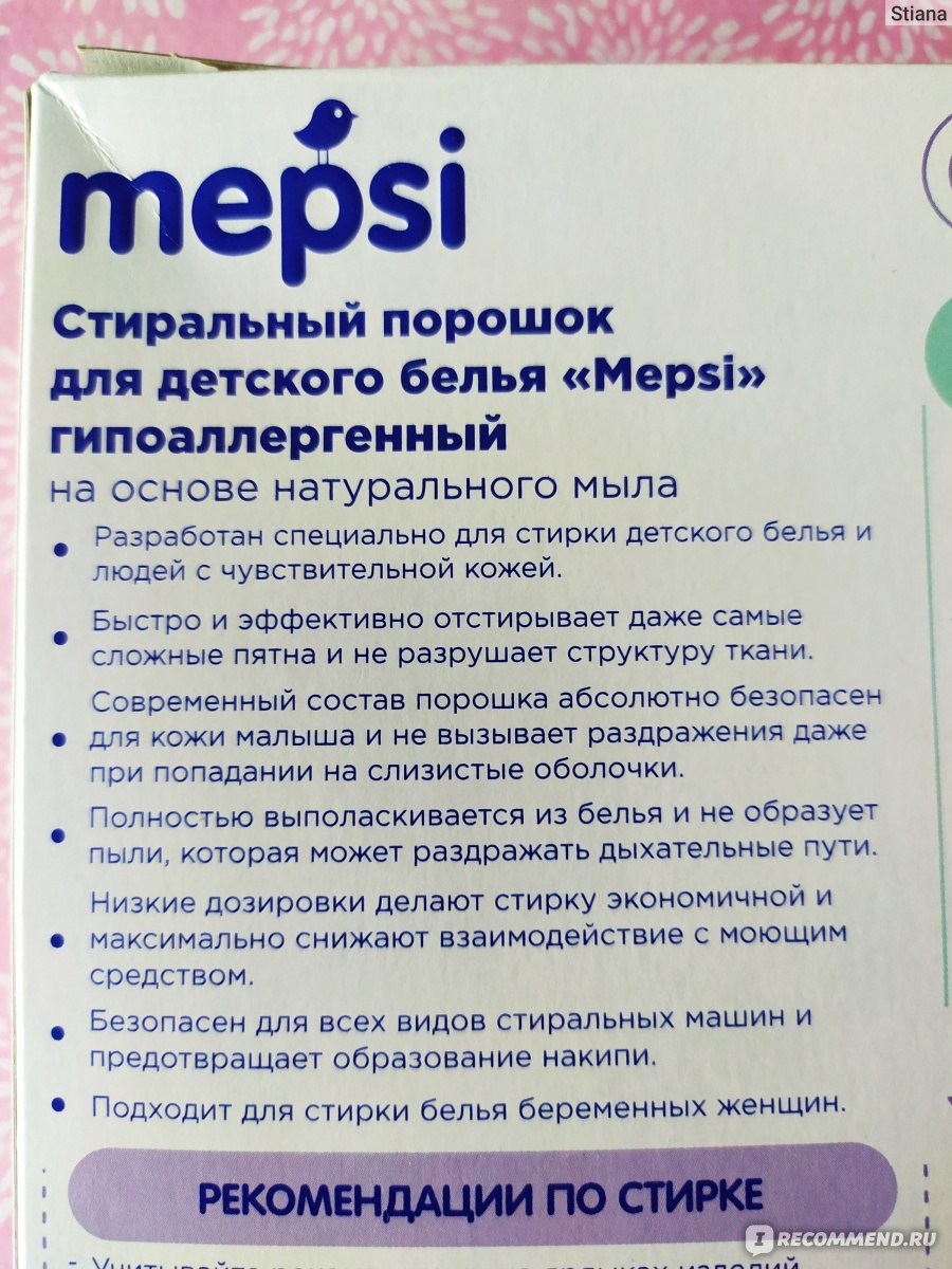 Стиральный порошок MEPSI для детского белья на основе натурального мыла -  «400 г ЭКО порошка за 50 р! И нафига я заказывала дорогущие ЭКО гели и  порошки, если есть MEPSI ??? Но