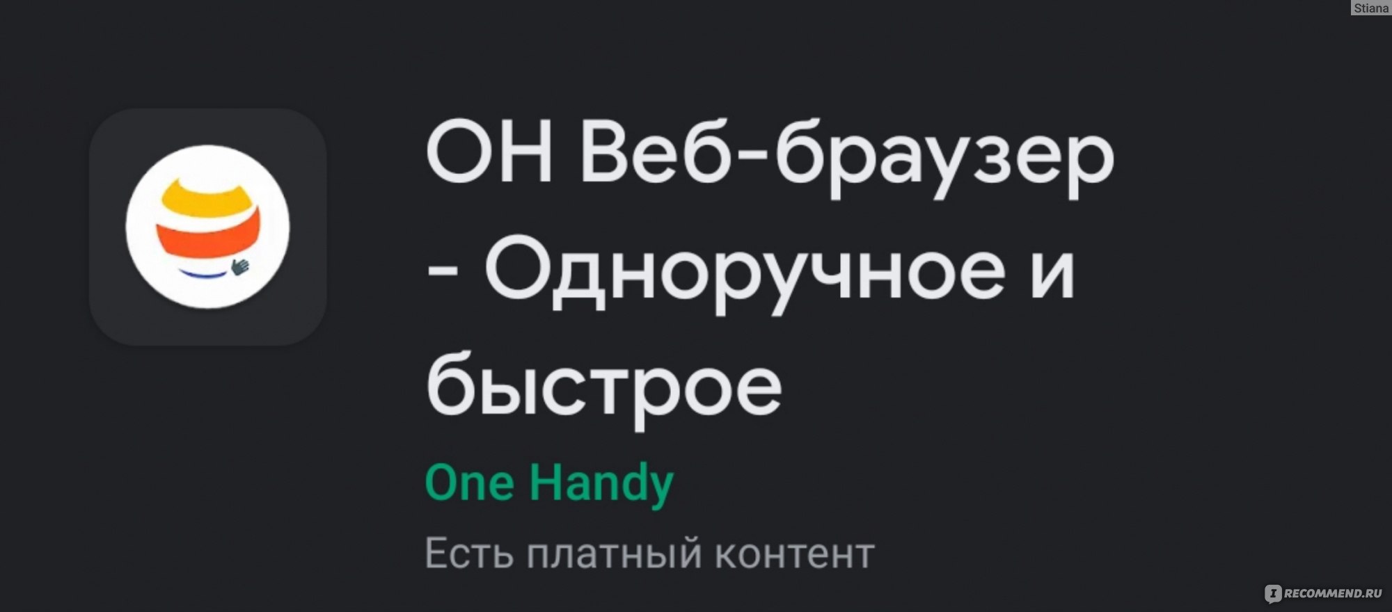 Компьютерная программа OH Веб-браузер - «Веб-браузер OH на андроид с блокировкой  рекламы: установила взамен Google Chrome и довольна. Описание, плюсы и  минусы лично для меня.» | отзывы