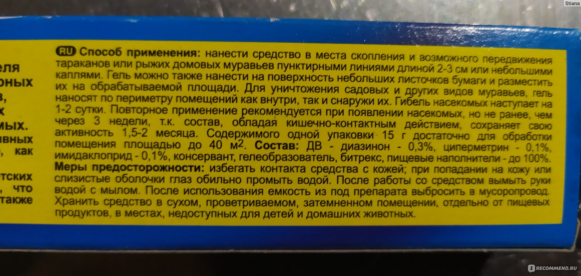 Гель для уничтожения тараканов и муравьев Прошка Домовой